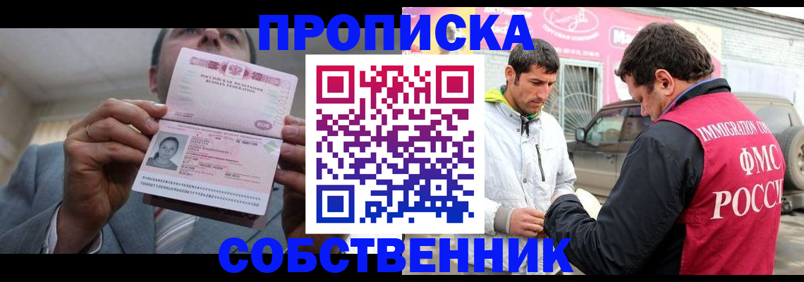 прописка штамп в Рубцовске