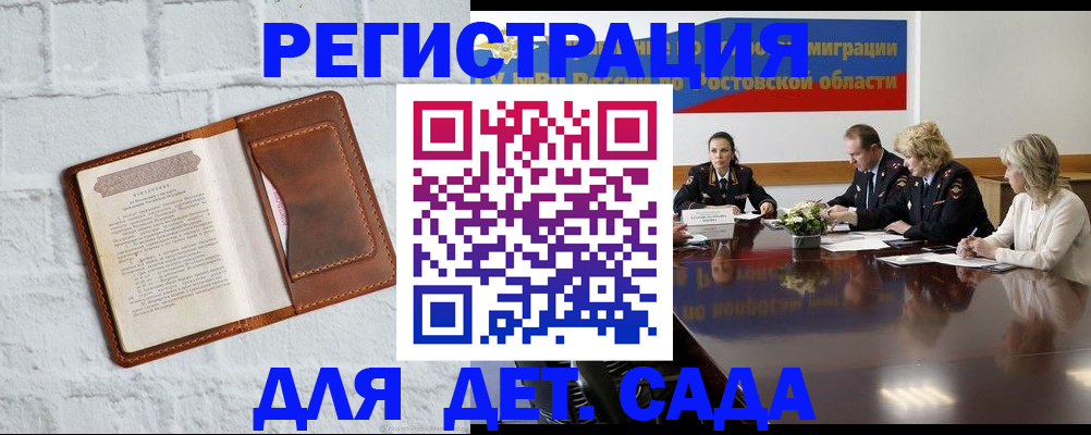 временная регистрация в Рубцовске