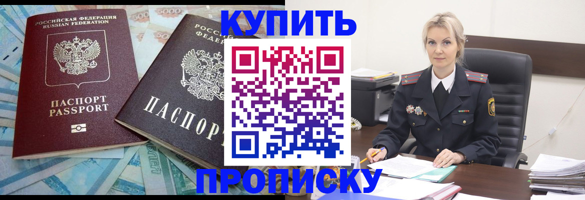 прописка паспорт в Рубцовске